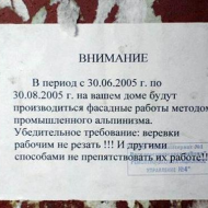 Промышленный альпинизм