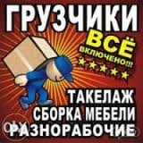 Компания «МАГЕЛЛАН» поможет Вам
• Быстро осуществить любые работы, не требующие особой квалификации.
• Обеспечить качественные погрузочные работы на стройках, производстве, в магазинах, складах.
• Быстро расширить состав работников в преддверии больш Магеллан 500 цена договорная час Профессиональные грузчики и разнорабочие Другие услуги Магеллан ТОО Компания «МАГЕЛЛАН» поможет Вам
• Быстро осуществить любые работы, не требующие особой квалификации.
• Обеспечить качественные погрузочные работы на стройках, производстве, в магазинах, складах.
• Быстро расширить состав работников в преддверии больш Магеллан 500 цена договорная час Профессиональные грузчики и разнорабочие Другие услуги Магеллан ТОО
