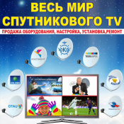 Профессиональный монтаж, подключение и настройка спутниковых антенн, диагностика.Качественно установим спутниковое оборудование для просмотра ТВ программ спутниковых операторов: НТВ-ПЛЮС Восток, Континент ТВ, Телекарта, Отау ТВ.
Cайт www.mediasokol.kz Установка спутникового телевидения 4000 цена минимальная шт Спутниковое телевидение FULL HD в Алматы. Установка спутниковых антенн, спутникового телевидения, интернета Компания \ Профессиональный монтаж, подключение и настройка спутниковых антенн, диагностика.Качественно установим спутниковое оборудование для просмотра ТВ программ спутниковых операторов: НТВ-ПЛЮС Восток, Континент ТВ, Телекарта, Отау ТВ.
Cайт www.mediasokol.kz Установка спутникового телевидения 4000 цена минимальная шт Спутниковое телевидение FULL HD в Алматы. Установка спутниковых антенн, спутникового телевидения, интернета Компания \
