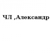 Гарантия 2 года.
Как выбрать? из расчета на 10 кв. метров - 1 кВт
Без стандартных труб лучше не мудрить, т.к. не будет тяги..
Поможем с установкой за Ваши деньги) Привезу на заказ любой котел для дома, дачи ... ЧЛ ,Александр Продажа отопительных котлов Александр ЧЛ Гарантия 2 года.
Как выбрать? из расчета на 10 кв. метров - 1 кВт
Без стандартных труб лучше не мудрить, т.к. не будет тяги..
Поможем с установкой за Ваши деньги) Привезу на заказ любой котел для дома, дачи ... ЧЛ ,Александр Продажа отопительных котлов Александр ЧЛ
