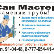 Сантехнические услуги широкого спектра. Работаем более 16 лет. Рассрочка без %! Низкие цены! ИП \ Сантехнические услуги широкого спектра. Работаем более 16 лет. Рассрочка без %! Низкие цены! ИП \