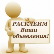 Расклейщики в Астане Расклейка объявлений,плакатов является эффективным способом рекламы продукта либо услуги организации.
В основном расклейка объявлений, плакатов для достижения наилучшего эффекта проводится 1 раз в две недели. Это связано с тем, что на досках объявлений в 1000 час Наружная реклама Рекламная компания \ Расклейщики в Астане Расклейка объявлений,плакатов является эффективным способом рекламы продукта либо услуги организации.
В основном расклейка объявлений, плакатов для достижения наилучшего эффекта проводится 1 раз в две недели. Это связано с тем, что на досках объявлений в 1000 час Наружная реклама Рекламная компания \