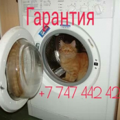 Ремонт. Гарантия. Выезд Ремонт и установка бытовой техники. Выезд. Гарантия. 87474424207 1000 Тг Выезд Ремонт и установка Ип ИП Ремонт. Гарантия. Выезд Ремонт и установка бытовой техники. Выезд. Гарантия. 87474424207 1000 Тг Выезд Ремонт и установка Ип ИП
