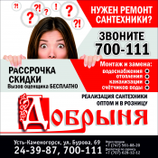 Сантехнические услуги в Усть-Каменогорске Компания \ Сантехнические услуги в Усть-Каменогорске Компания \