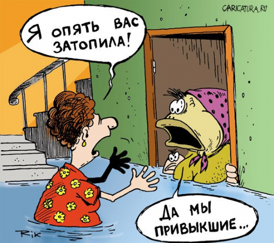 Потоп по-соседски