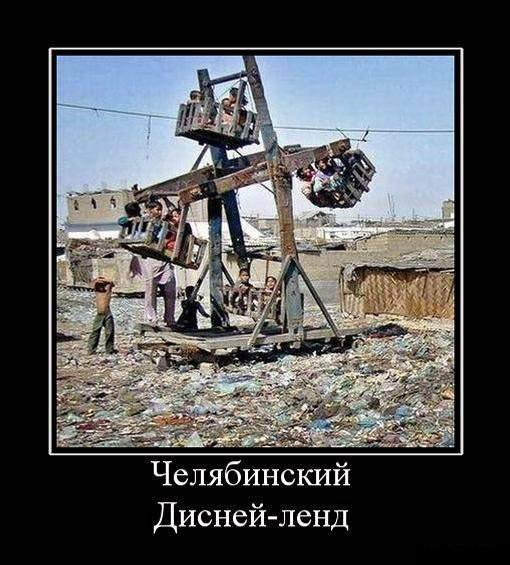 Челяба. Челябинские детские атракционы...