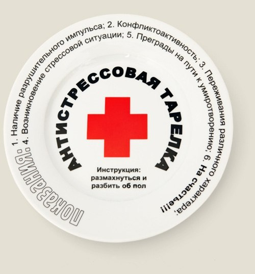 Антистрессовая посуда