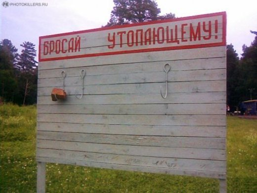 Помоги утопающему 