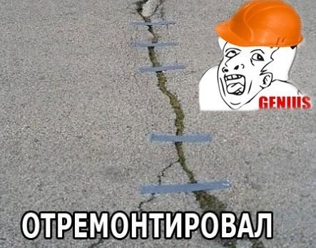 Ремонт дорог