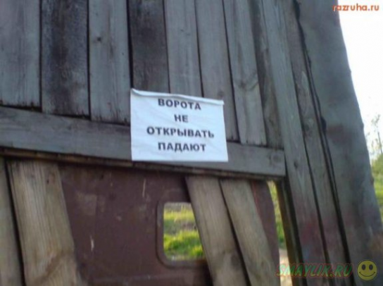 Осторожно! 