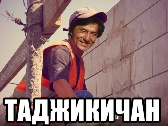 Джеки) 