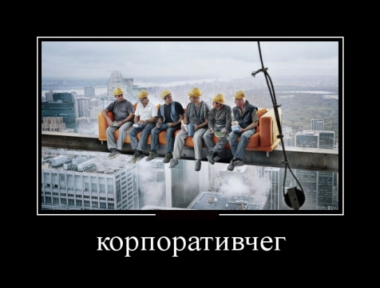 Выходной на высоте