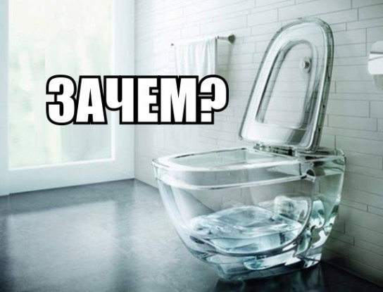 Прозрачный унитаз