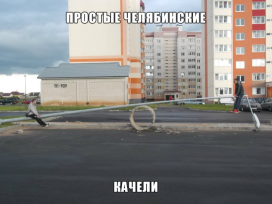Качели