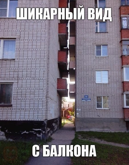 Вид с балкона