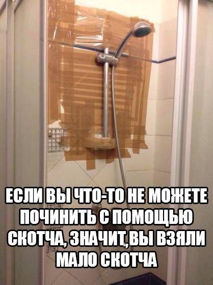 Необычный ремонт сантехники