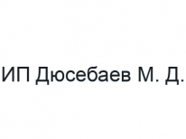 ИП, Дюсебаев М. Д., 1 Строительный портал, все для ремонта и строительства.