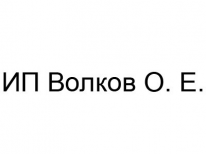 ИП, Волков О. Е., 1 Строительный портал, все для ремонта и строительства. ИП, Волков О. Е., 1 Строительный портал, все для ремонта и строительства.