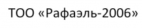 ТОО, Рафаэль-2006, 1 Строительный портал, все для ремонта и строительства.