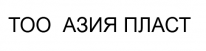 ТОО, 