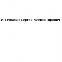 ИП, Ржавин Сергей Александрович, 1 Строительный портал, все для ремонта и строительства.