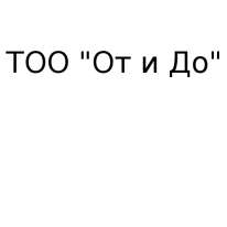 ТОО, От и До, 1 Строительный портал, все для ремонта и строительства. ТОО, От и До, 1 Строительный портал, все для ремонта и строительства.