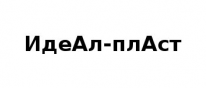 ТОО, ИдеАл-плАст, 1 Строительный портал, все для ремонта и строительства. ТОО, ИдеАл-плАст, 1 Строительный портал, все для ремонта и строительства.