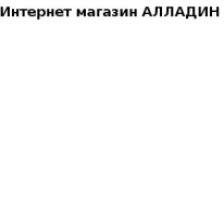 Интернет - магазин, Алладин, 1 Строительный портал, все для ремонта и строительства.