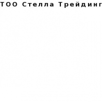 ТОО, Стелла Трейдинг, 1 Строительный портал, все для ремонта и строительства.