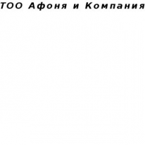 ТОО, Афоня и Компания, 1 Строительный портал, все для ремонта и строительства. ТОО, Афоня и Компания, 1 Строительный портал, все для ремонта и строительства.