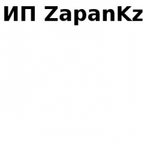 ИП, ZapanKZ, 1 Строительный портал, все для ремонта и строительства.