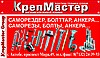 Магазин, КрепМастер, 1 Строительный портал, все для ремонта и строительства. Магазин, КрепМастер, 1 Строительный портал, все для ремонта и строительства.