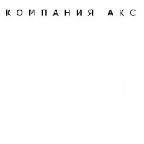 Магазин, Акс, 1 Строительный портал, все для ремонта и строительства. Магазин, Акс, 1 Строительный портал, все для ремонта и строительства.