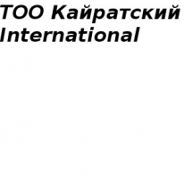 ТОО, Кайратский International,, 1 Строительный портал, все для ремонта и строительства.