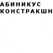 ТОО, Abinukas construktion, 1 Строительный портал, все для ремонта и строительства. ТОО, Abinukas construktion, 1 Строительный портал, все для ремонта и строительства.