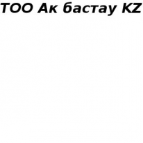 ТОО, Ак бастау KZ, 1 Строительный портал, все для ремонта и строительства. ТОО, Ак бастау KZ, 1 Строительный портал, все для ремонта и строительства.