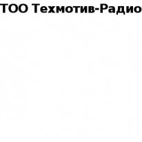 ТОО, Техмотив-Радио, 1 Строительный портал, все для ремонта и строительства. ТОО, Техмотив-Радио, 1 Строительный портал, все для ремонта и строительства.