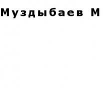 ИП, Муздыбаев М, 1 Строительный портал, все для ремонта и строительства.