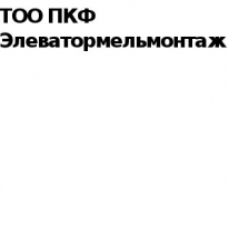 ТОО, ПКФ Элеватормельмонтаж, 1 Строительный портал, все для ремонта и строительства.