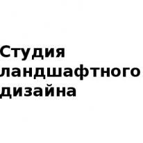 ИП, Студия ландшафтного дизайна, 1 Строительный портал, все для ремонта и строительства.