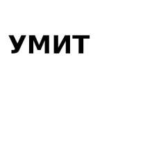 ТОО, УМИТ, 1 Строительный портал, все для ремонта и строительства. ТОО, УМИТ, 1 Строительный портал, все для ремонта и строительства.