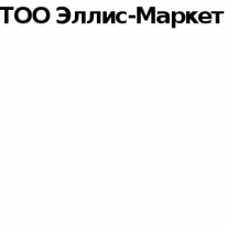 ТОО, Эллис-Маркет, 1 Строительный портал, все для ремонта и строительства. ТОО, Эллис-Маркет, 1 Строительный портал, все для ремонта и строительства.