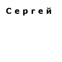 ЧЛ, Сергей, 1 Строительный портал, все для ремонта и строительства.