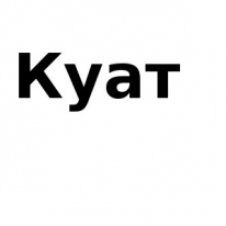 ИП, Kuat-PV, 1 Строительный портал, все для ремонта и строительства. ИП, Kuat-PV, 1 Строительный портал, все для ремонта и строительства.
