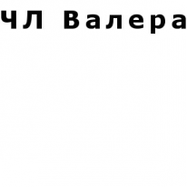 ЧЛ, Валера, 1 Строительный портал, все для ремонта и строительства.