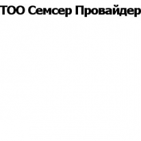 ТОО, Семсер Провайдер, 1 Строительный портал, все для ремонта и строительства.