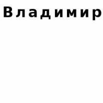 ЧЛ, Владимир, 1 Строительный портал, все для ремонта и строительства.