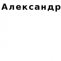 ЧЛ, Александр, 1 Строительный портал, все для ремонта и строительства. ЧЛ, Александр, 1 Строительный портал, все для ремонта и строительства.