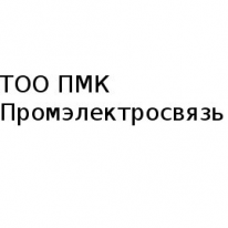 ТОО, ПМК Промэлектросвязь, 1 Строительный портал, все для ремонта и строительства. ТОО, ПМК Промэлектросвязь, 1 Строительный портал, все для ремонта и строительства.