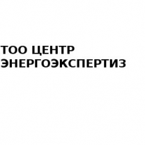 ТОО, ЦЕНТР ЭНЕРГОЭКСПЕРТИЗ, 1 Строительный портал, все для ремонта и строительства. ТОО, ЦЕНТР ЭНЕРГОЭКСПЕРТИЗ, 1 Строительный портал, все для ремонта и строительства.